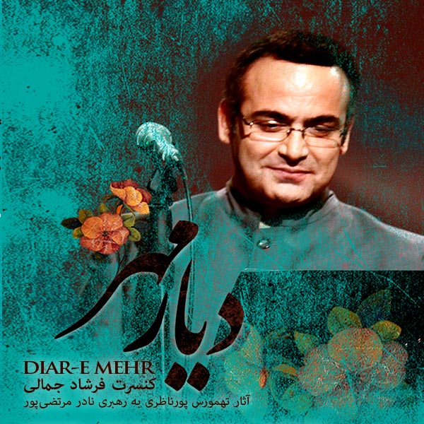 دیار مهر