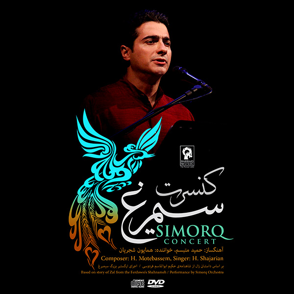 کنسرت سیمرغ