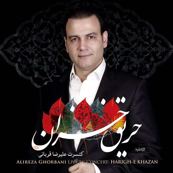 کنسرت حریق خزان